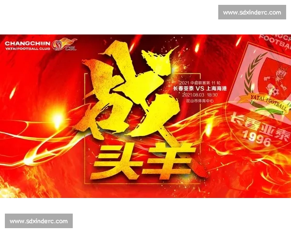 首尾对决悬念生 亚泰能否客场掀翻领头羊？